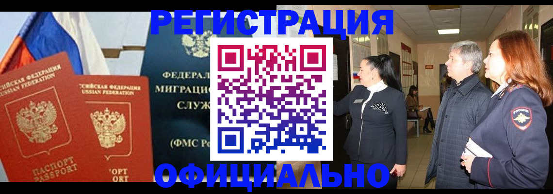 прописка 2025 в Воронежской области