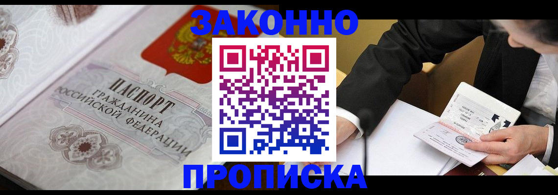 временная прописка в Воронежской области